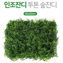 친환경 인조잔디 매트 잔디매트 인공잔디 테라스 옥상 베란다 정원 셀프시공 DIY (60x40cm), 단품