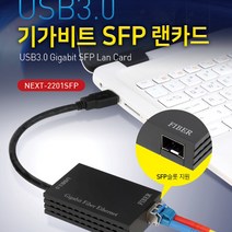 넥스트 기가비트 SFP 랜카드 컨버터, NEXT-2201SFP