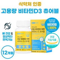 온가족 비타민 D3 영양제 비타민디 패밀리 키즈 어린이 썬니 서니디 유아 비타민D 비타민dd3 임산부 아이 성인 남자 여성 약 12개월분 고함량 대용량 4000iu 부모님 선물