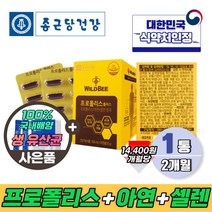 호주산 프로폴리스 아연 셀렌 푸로폴리스 여성 할머니 50대 중년 노인 추천 천연 항생 물질 꿀벌 항산화 도움 영양제 고함량 프로포리스, 1박스_2개월분(개월당 14400원)