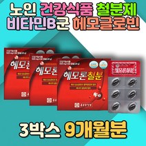 노인 시니어 60대 70대 부모님 건강식품 철분 영양제 아연 엽산 비타민B1 B2 B6 C 할머니 할아버지 어르신 성인 어른 헤모글로빈수치 산소 에너지 활력 면역력 밀납 해조칼슘