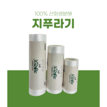 산화생분해 지푸라기 롤백 대 중 소 가정용 업소용 썩는비닐