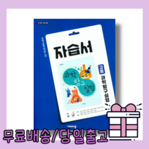 비상교육 고등 과학탐구실험 자습서 (심규철) 고1 고등학교 1학년 2020년