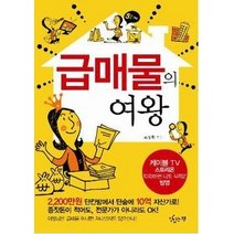 [개똥이네][중고-상] 급매물의 여왕