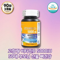 콜레칼시페롤 비타민D35000IU 60대 뼈건강 비타민디 성장기영양제 키즈비타민D vitamind3 식약처인증 canada 건강기능식품 비타민디3 비타민D영양제 여성비타민 청소년비타민D 20대