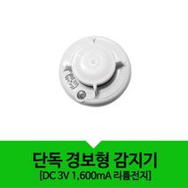 단독형 광전식 흡연 연기 화재 천장 감지기 경보기 무선