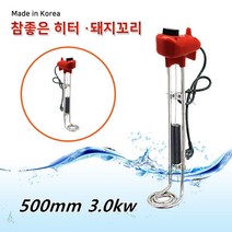 히타봉 퐁당히터 수중히터 물히터 온수봉 물데우는기계 전기히터봉 봉히터 500mm