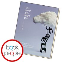 내가 꿈꾸면 꿈은 현실이 된다, 책나무, 단품
