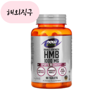 나우푸드 스포츠 HMB 더블 스트랭스 1000mg 90정 콜레칼시폐롤 콜레칼시페를 클로로포름 비타민디 비타민D 스테아릭애씨드 코셔, 1개, 90개