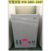 중고냉장고 원도어 냉장고 소형냉장고 원룸 옥탑 자취템 사무실 생수 음료보관용 대우 하이얼 76리터 서울경기 직배송 지방택배발송, 중고냉장고소형