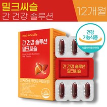 뉴트리원 간 건강 솔루션 밀크 씨슬 700mg x 30캡슐 식약처 인증 실리 마린 피로한 지친 간 활력 피로 회복 도움 중년 30대 40대 50대 남성 남자 홈쇼핑 광고 추천 정품, 12박스 (12개월)