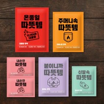 팜텍 따뜻템 바로 핫팩 온종일 대용량 주머니 붙이는 신발 내손안, 내손안따뜻템1p(미니)1개