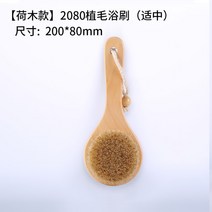 목욕 바디 브러쉬 때밀이 각질 제거 원목 돼지털 돈모 다용도 브러시 목욕솔 등밀이 샤워 용품, 개, [모종 적중 돼지갈기]2080 스트로크 브러시
