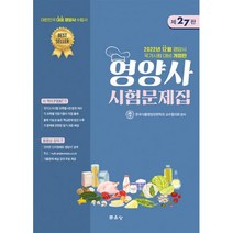 영양사 시험문제집, 문운당