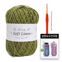 [니뜨] 네이처 보틀 커버 [DIY 손뜨개 패키지] 코바늘 물병커버뜨기 텀블러 보틀 (소프트린넨 1볼+모사용 코바늘5/0호 1개+돗바늘+도안), 312_올리브