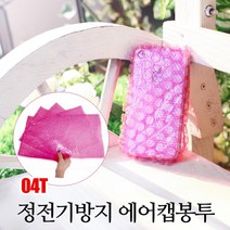 [뽁뽁이닷컴] 04T 핑크에어캡봉투 - 정전기방지 제전 뽁뽁이봉투, (핑크봉투) 40 X 45 - 90매