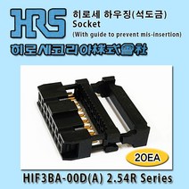 히로세 하우징(석도금), 20Ea, HIF3BA(석도금)-16D-2.54R