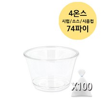 미니 시럽 소스 용기 투명 PET (0.9 1 2 3 3.2 4 온스), 100개