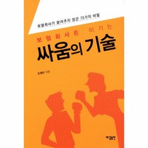 싸움의 기술(보험 회사를 이기는), 엘맨출판사, 조재빈 저