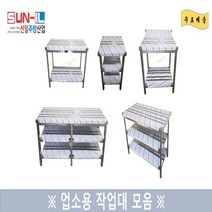 [선일주방산업] 업소용 작업대 1단 2단 600 900 1200 1500 1800 원파이프 각파이프, 1800 x 뒷빽추가