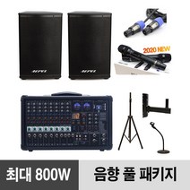 행사용 무대 강당 교회 스피커 2개 800W 음향 패키지