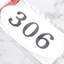 문호수 층별안내 방이름표 현관호수 아크릴 타원 306