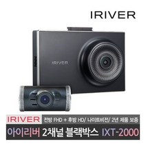 아이리버 FHD+HD 2채널 블랙박스 32G IXT-2000 자가설치