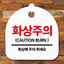 안내판 표지판 간판 푯말_화상주의_화이트, 블랙