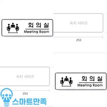 스마트만족 회의실(시스템)(9103)