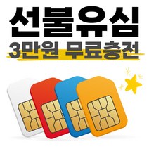 SK선불폰 선불폰 선불유심 선불유심개통 삼만원무료충전 첫달무료충전 선불요금 일차감요금제 아띠모바일, SK 일차감요금제(이벤트상품), 전화(1522-2527)로 상담 후 개통신청