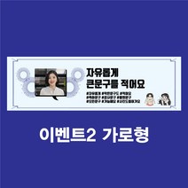 주컴퍼니 디자인무료 현수막주문, 이벤트2