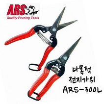 아로스 ARS가위 190MM 다목적 전지가위 ARS-300L 과수원 농장