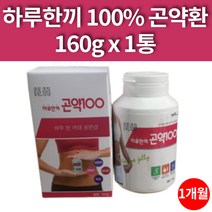 곤약 분말 가루 환 정 간식 글루코만난 포만감 고냑 100% 아침 점식 저녁 식사 대용 1통 1개월