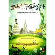 이노플리아 뉴요커 뉴욕을 읽다 까칠한 뉴요커 글쟁이의 속깊은 뉴욕이야기, One color | One Size@1
