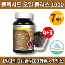 플렉시드 플랙시드 아마씨 오일 플러스 몸에좋은 기름 아마인유 아미씨 flaxoil flaxseed 활력 리놀레산 리놀렌산 linoleicacid 플랙씨드 플렉씨드 유 영양제, 7박스