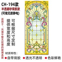 스테인글라스 스테인드글라스 무늬유리 교회 성당 창문 필름지 시트지 S11, CH-194 스타일(반투명 반투명 점착제)