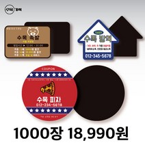 자석 쿠폰 스티커 원형 사각 자유형 도무송 제작 치킨 족발 야식 배달 포장 음식점 홍보 광고 판촉 물 냉장고, 원형 4.5 (5000개)