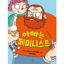 아빠는 페미니스트:, 봄나무