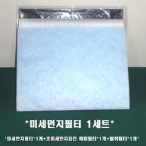 웅진 코웨이 공기청정기 APMS-1020A 초미세 헤파필터+탈취필터+미세먼지필터 1세트