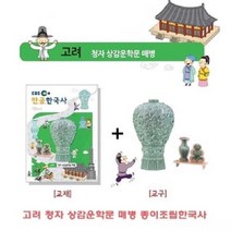 [RA㏓] 고려청자 상감운학문 매병 종이조립한국사 가정용퍼즐 아동용 유아용입체 용입체 용퍼즐 ▷_§Ea, §§_고려청자 상감운학문 매병 종이조립한국사