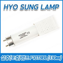 10개묶음 효성램프 살충램프 포충램프 F10T8BL 10W 10BL T8 G13 330mm, (10개묶음)F10T8BL 10W