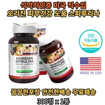 오리진 하와이안 스피루리나 캡슐 타블렛 정 피부건강 항산화 혈중콜레스테롤개선 도움 홈쇼핑