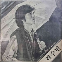 5274.LP음반.(라수빈 (타국에 내리는 비.야생화).가요 중고 팝 클래식 라이센스(LP음반)