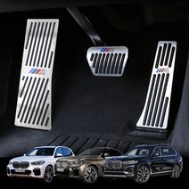 BMW M페달 3 4 5 6 7시리즈 X3 X4 X5 X6 3GT 5GT 6GT 등 튜닝 페달 3색 [00002], 3. C구형 실버 3pc