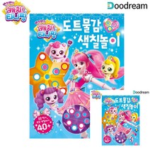 티니핑색칠북 어린이 색칠놀이도안 유아색칠공부 색칠도안 어린이색칠북 유아색칠놀이 색칠 그림놀이