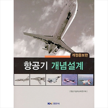 경문사 항공기 개념설계, 경문사(조경희), 항공기설계교육연구회