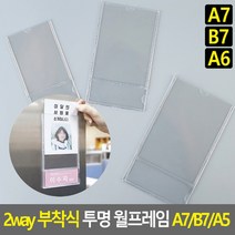 A6 A7 B7 파티션명패 학급 강의실 연구실 명패꽂이 아크릴 명판 이름표, 사이즈