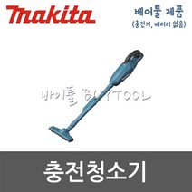 [마끼다]충전청소기 511-3293 DCL180Z (배터리X 충전기X), 1개