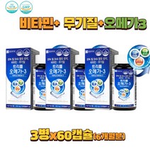트리플오메가3 10종멀티비타민 3종미네랄 3병 6개월분부모님 선물 혈행 눈건강에 도움줄수있는 영양제