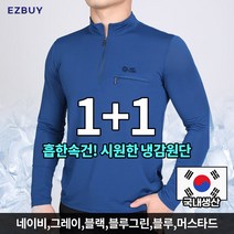 (1+1) [이지바이] 국내생산 나이스쿨 남성 여름용 쾌적한 냉감원단 긴팔 집업 티셔츠_빅사이즈 등산복 작업복 쿨티